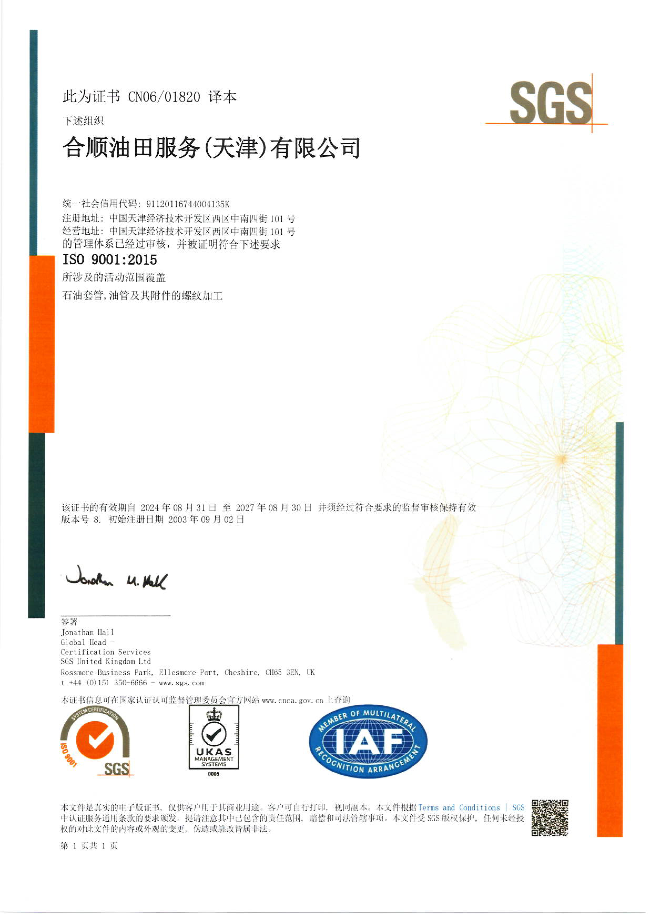 ISO90012015 最新证书-1.jpg